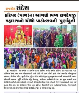 RAJKOT SANDESH