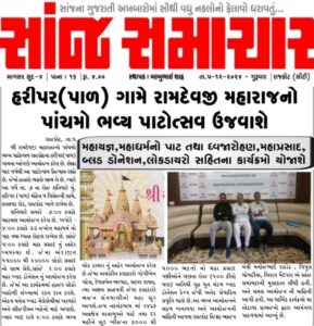 SANJ SAMACHAR